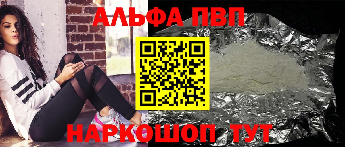 Alfa_PVP кристаллы Алейск