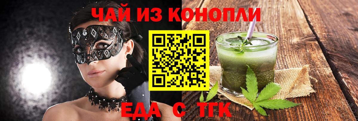 Алейск  Печенье с ТГК конопля  Вход с VPN 