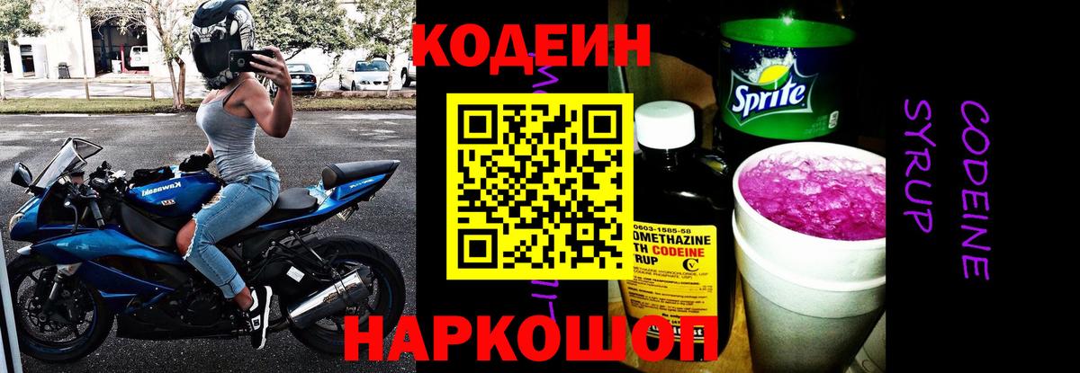 Codein напиток Lean (лин)  Codein напиток Lean (лин)  Вход с VPN  Алейск 