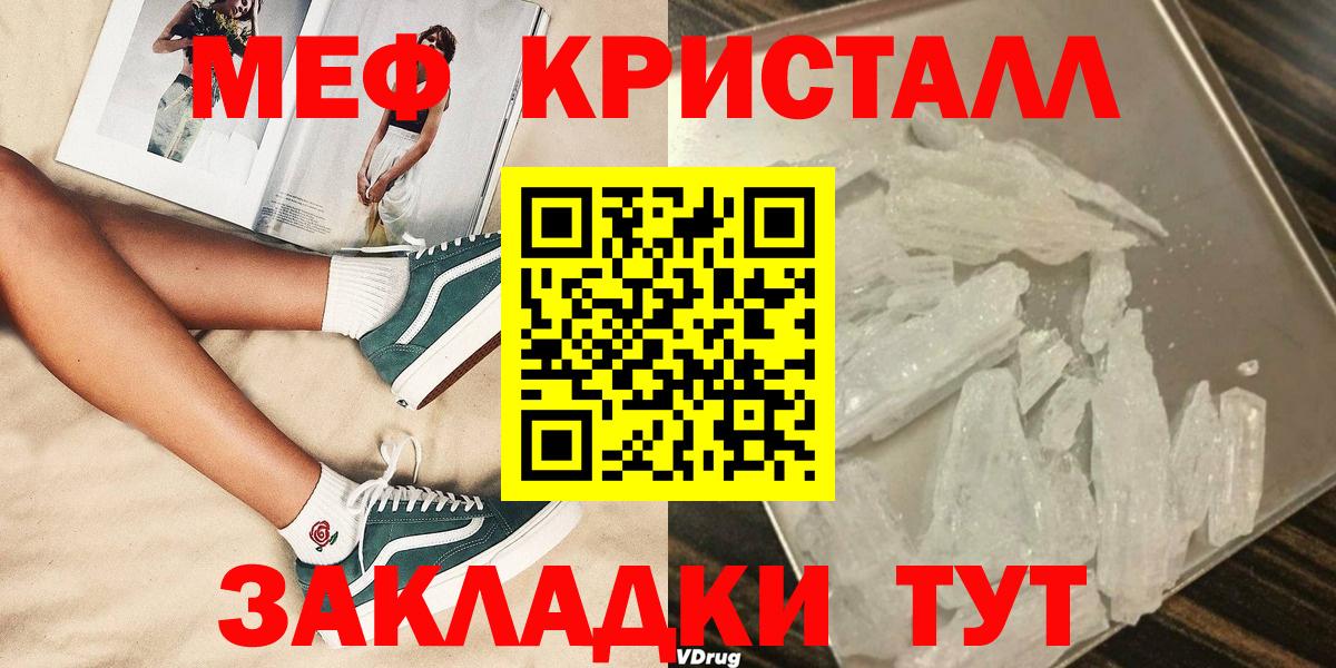 МЯУ-МЯУ кристаллы  Вход с VPN  МЕФ 4 MMC  Мефедрон  Алейск 