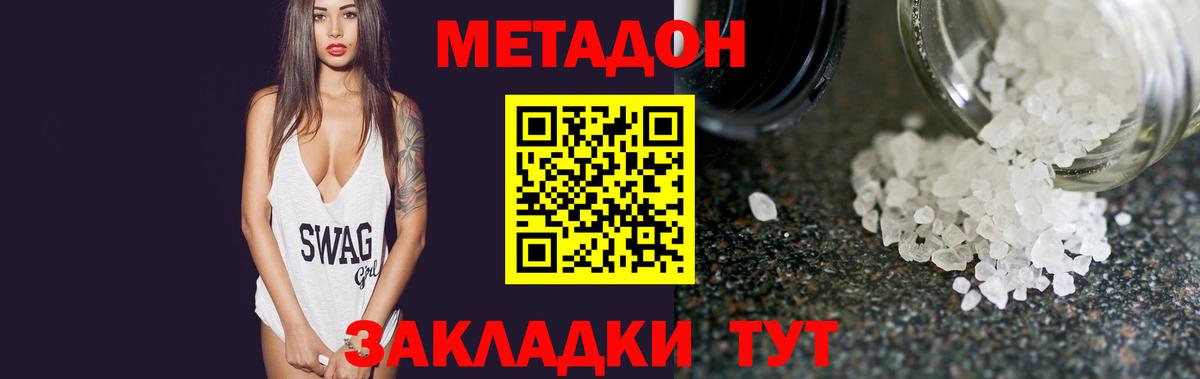 Метадон VHQ  Метадон methadone  Алейск  Вход с VPN 